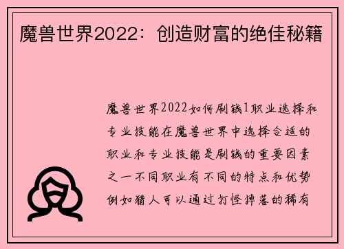 魔兽世界2022：创造财富的绝佳秘籍