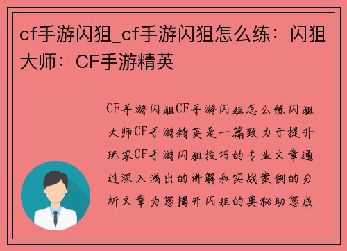 cf手游闪狙_cf手游闪狙怎么练：闪狙大师：CF手游精英
