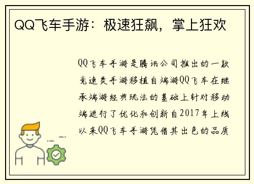 QQ飞车手游：极速狂飙，掌上狂欢
