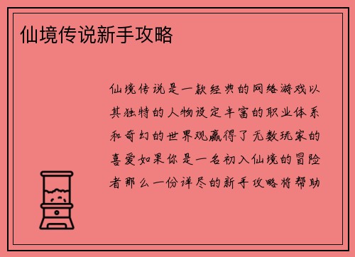 仙境传说新手攻略